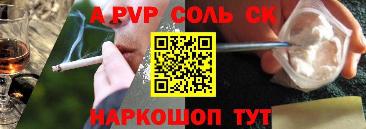 Alpha-PVP СК Чехов