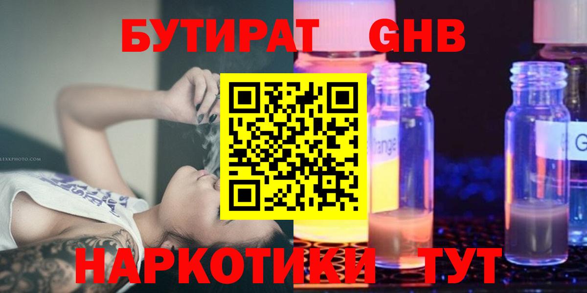 БУТИРАТ BDO Чехов