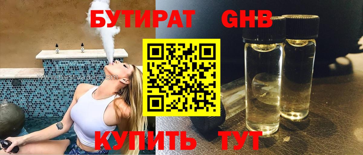 Чехов  БУТИРАТ 99%  Бутират  Вход с VPN 