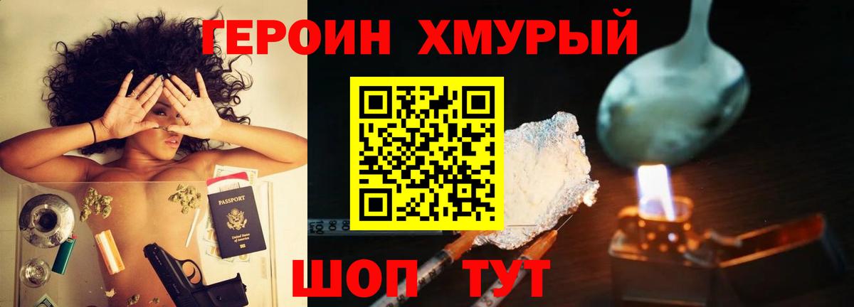 ГЕРОИН Heroin  Вход с VPN  Чехов 