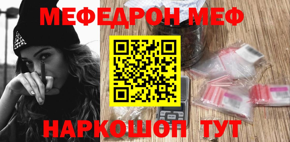 МЯУ-МЯУ  Меф мяу мяу  Мефедрон  Вход с VPN  МЯУ-МЯУ 4 MMC  Чехов 